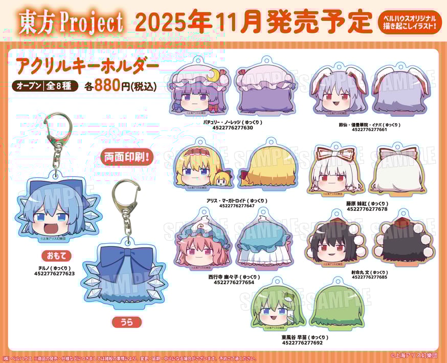 東方Project」のグッズが登場です！ | ベルハウスショップ