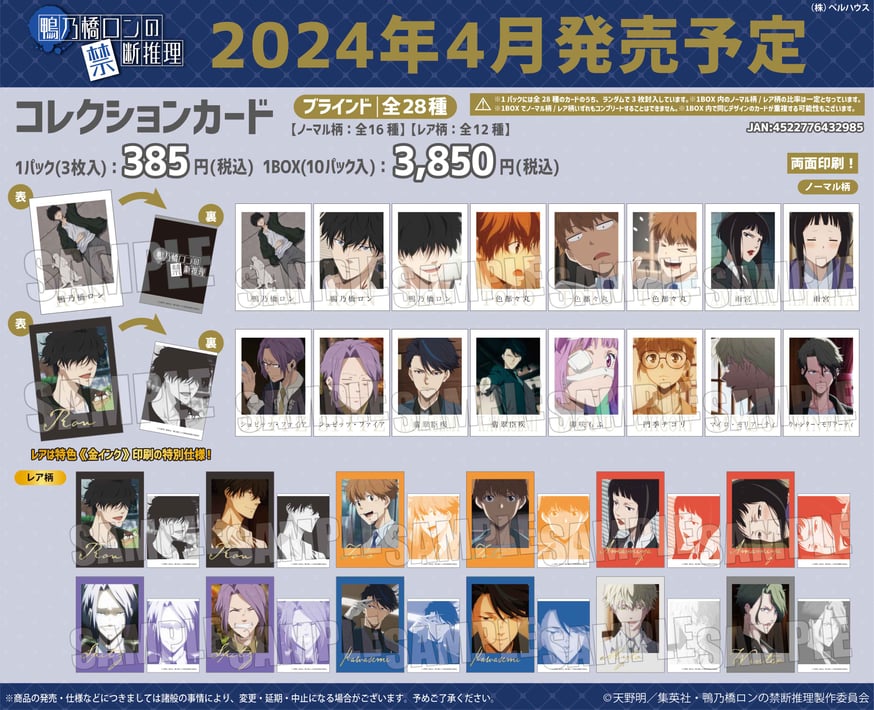 鴨乃橋ロンの禁断推理 マイロ グッズセット 鴨乃橋ロンの禁断推理 限定ストア in TSUTAYA全国 2月3日より開催!