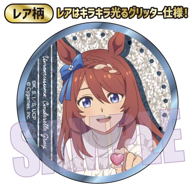 トレーディング缶バッジ アニメ『ウマ娘 シンデレラグレイ