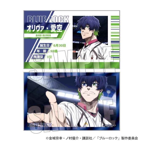 トレーディング名刺 Part5 ブルーロック