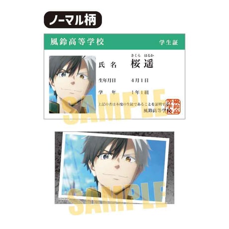 トレーディング学生証風カード WIND BREAKER