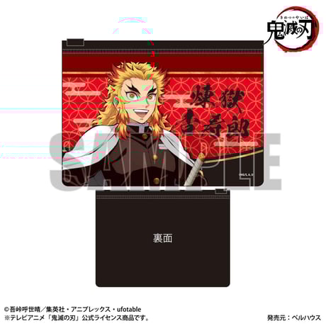 フラットポーチ 「鬼滅の刃」煉獄 杏寿郎