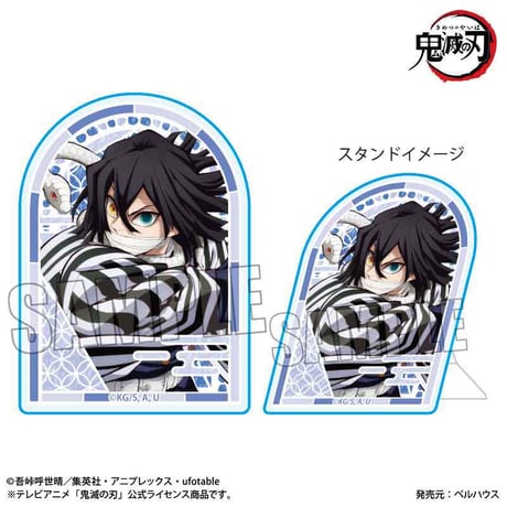 スタンディアクリルバッジ アニメ「鬼滅の刃」/伊黒 小芭内(無限城編ver.)