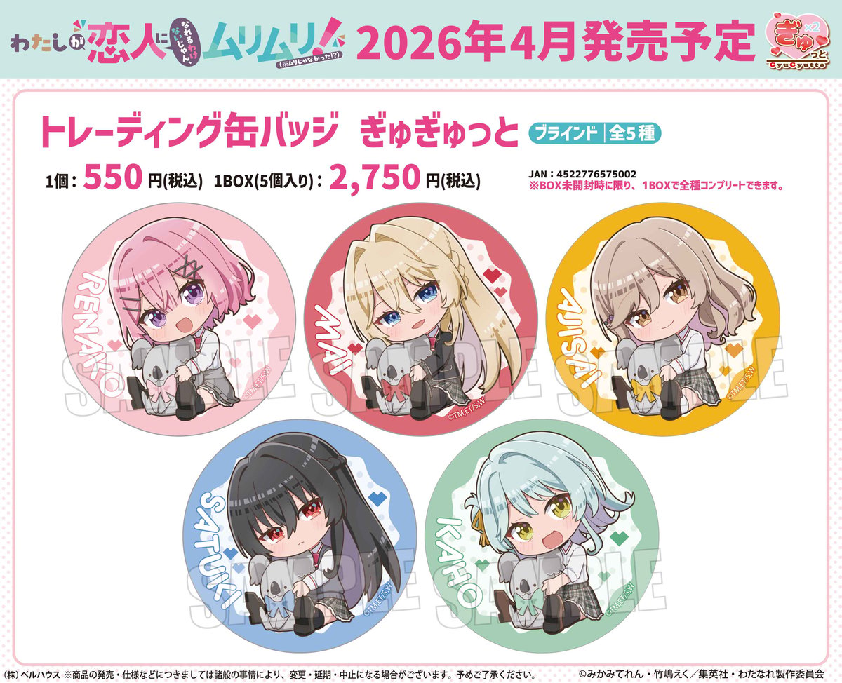 TVアニメ「わたしが恋人になれるわけないじゃん、ムリムリ!（※ムリじゃ
