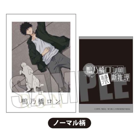 コレクションカード 鴨乃橋ロンの禁断推理