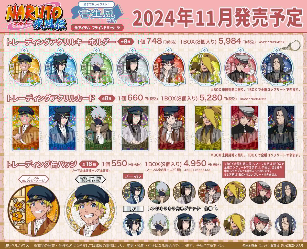 ナルト　パンフレット　グッズ TVアニメ「NARUTO-ナルト- 疾風伝」&TVアニメ「BORUTO-ボルト