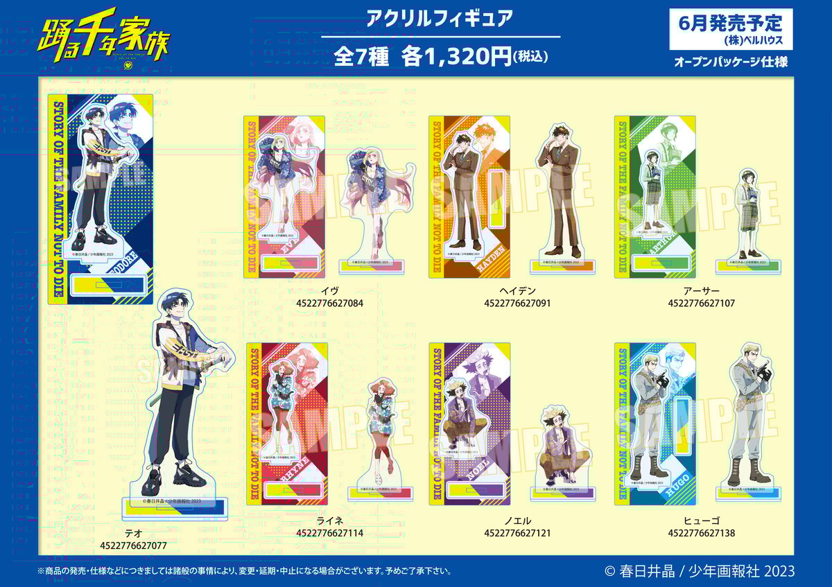 踊る千年家族」のグッズが登場です！ | ベルハウスショップ