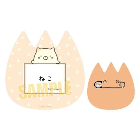 おなまえバッジ すみっコぐらし/ねこ