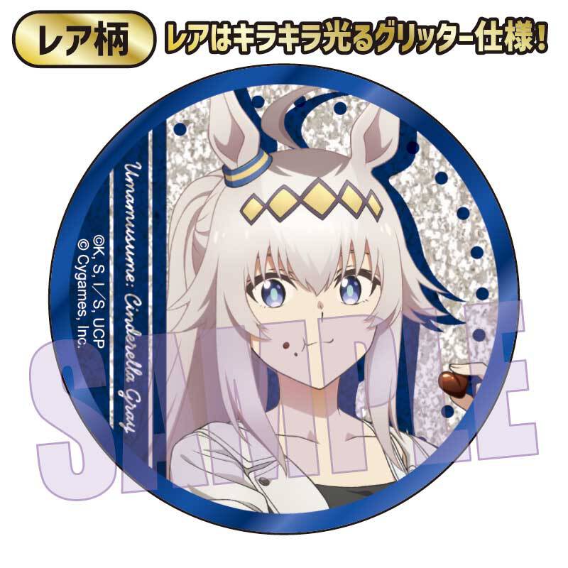 トレーディング缶バッジ アニメ『ウマ娘 シンデレラグレイ