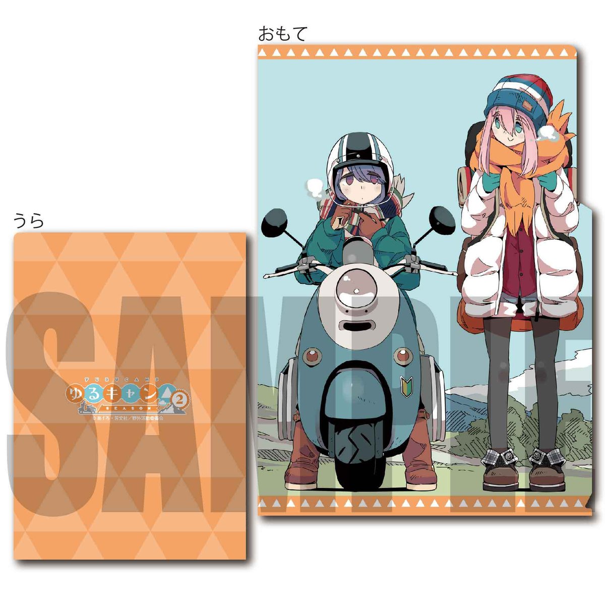 クリアファイル3ポケット ゆるキャン△ SEASON2/なでしこ＆リン | ベル