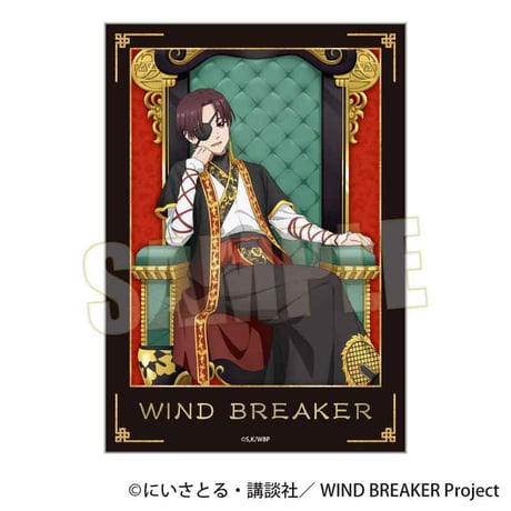 トレーディング箔押しブロマイド WIND BREAKER/玉座ver.