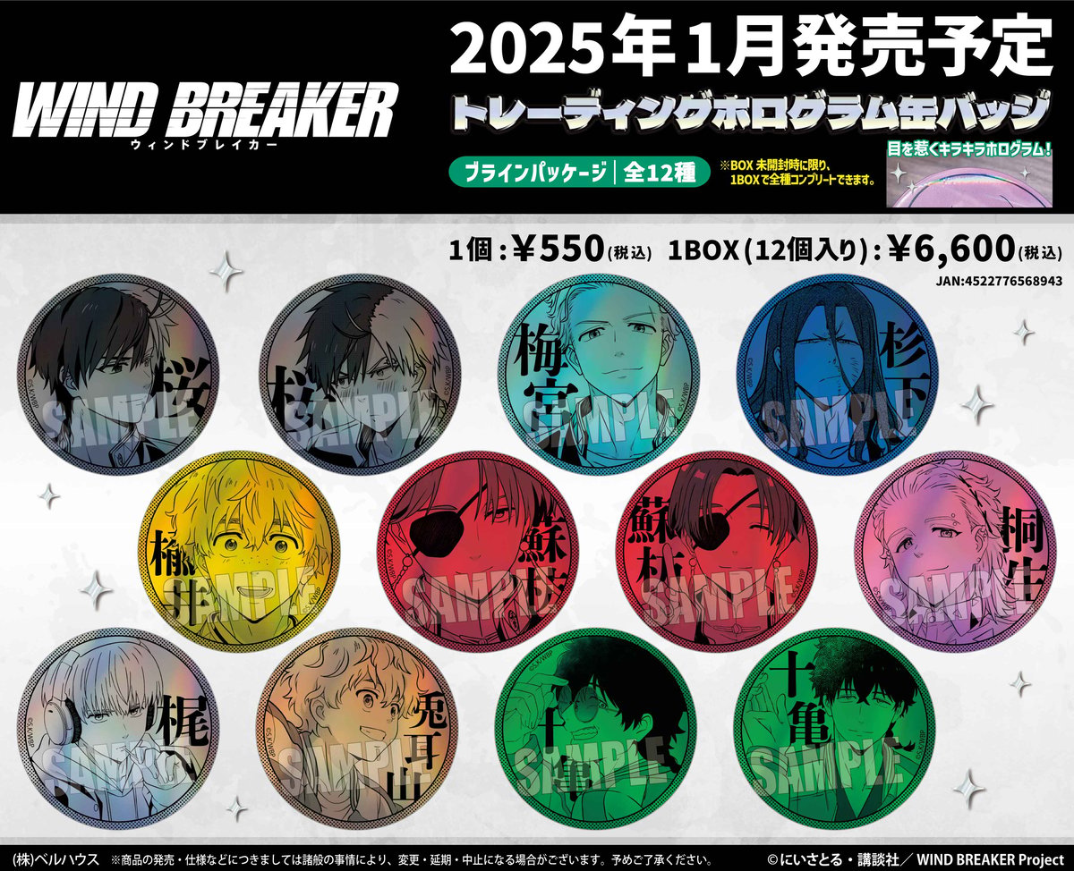 WIND BREAKER 缶バッジ未開封BOX WIND BREAKER ウィンブレ WIND BREAKER 缶バッジ未開封BOX WIND BREAKER ウィンブレ