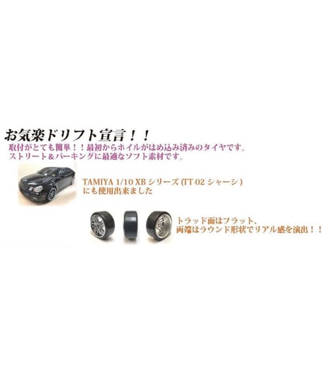 【HD-053MC】ホイルはめ込み済みドリフトタイヤ（DRS-5ホイル オフセット3 マットクローム）