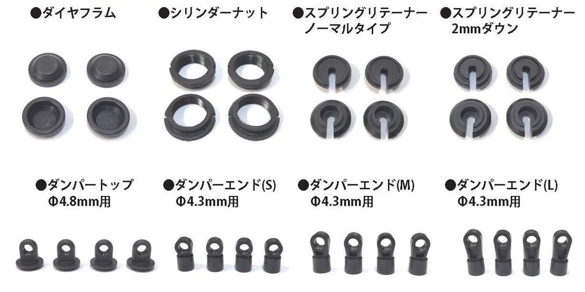 TOPLINEのダンパーとスプリングのセット TOPLINEのダンパーとスプリングのセット TOPLINEのダンパーと