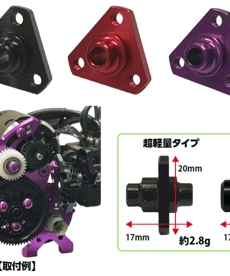 スパーホルダー デルタ 超軽量タイプ(2.8g)