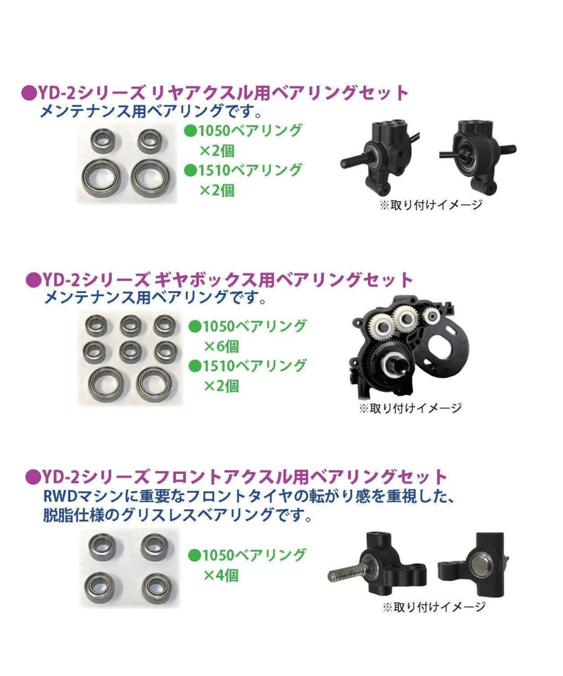 TP-122】YD-2シリーズ フルベアリングセット | TOPLINE