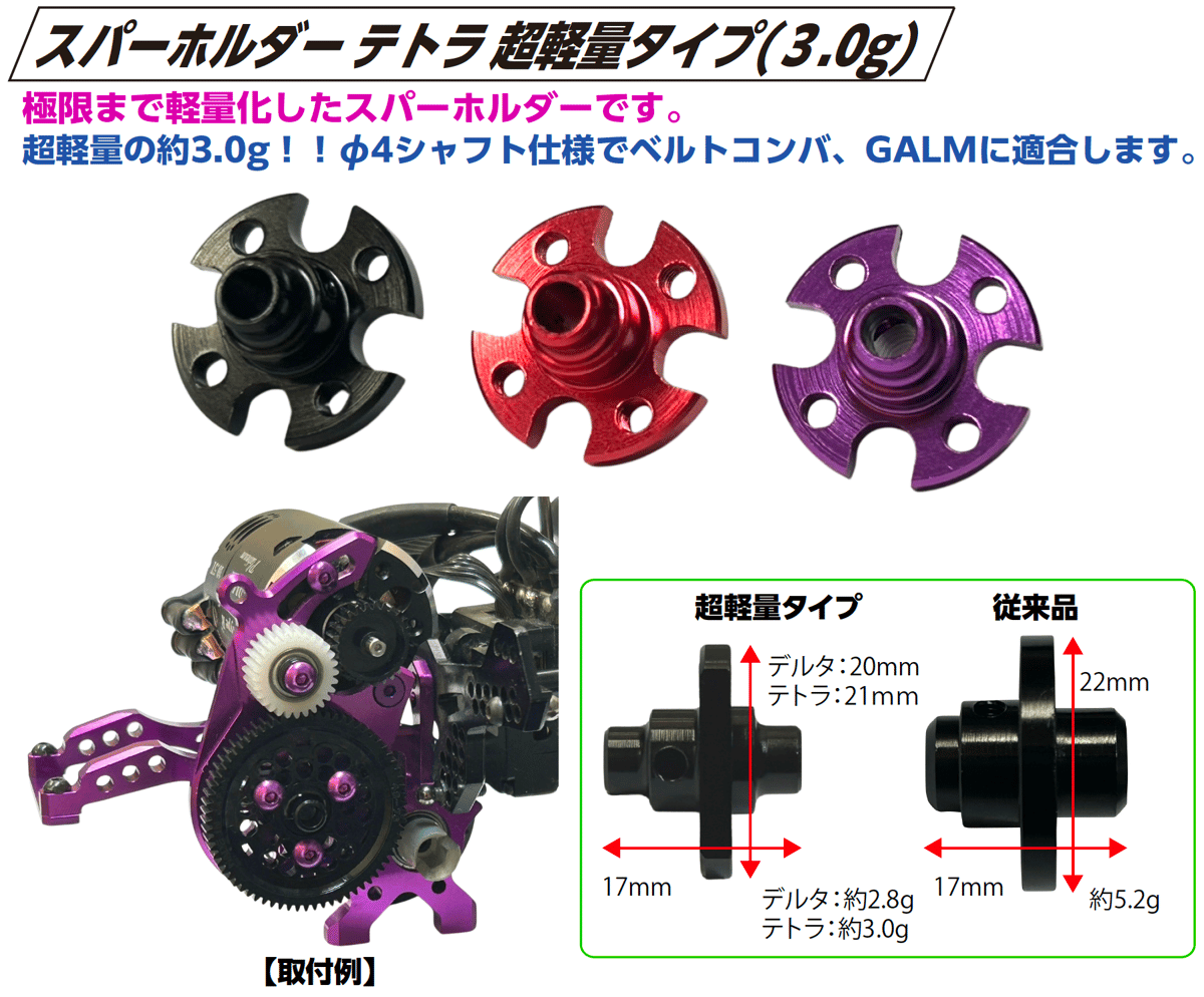 スパーホルダー テトラ 超軽量タイプ(3.0g) | TOPLINE