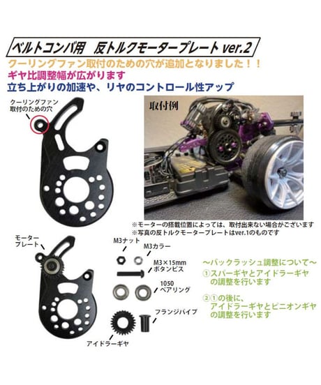【TP-389】ベルトコンバ用　反トルクモータープレート ver.2