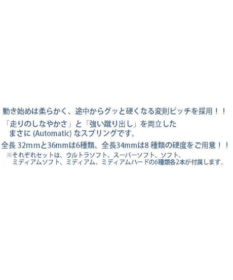 【IS-002MS】ミツキ工場長のATスプリング 34mm ミディアムソフト