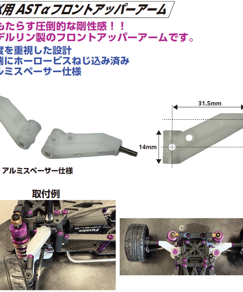 ARAMページ Amazon.co.jp: 【TOPILNE】RDX用 高剛性フロントアッパーアーム