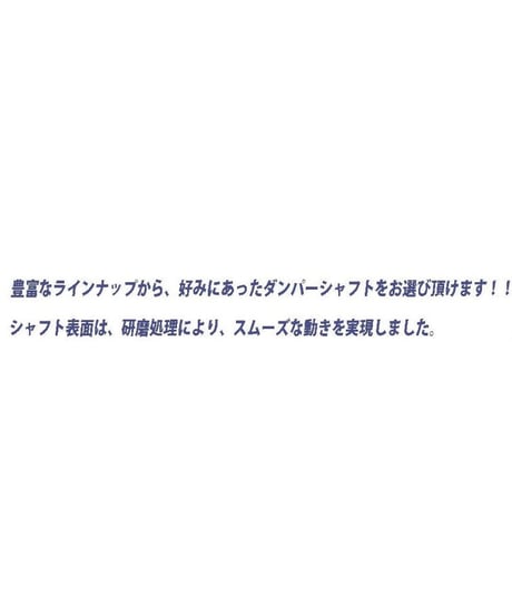 【TP-14Y2】MRTダンパーシャフト（ヨコモ用 標準長+2.0mm）