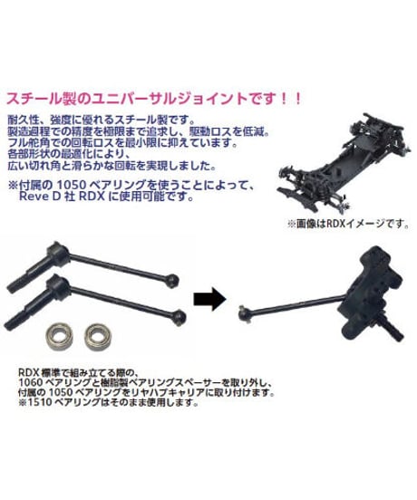 【TP-36347】RDX対応 リヤ用ユニバーサルジョイント 47mm