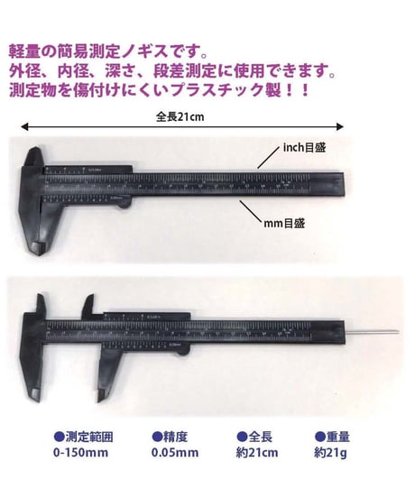 【TP-98】簡易測定ノギス