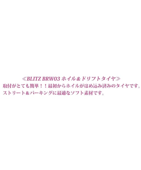 【HD-012MC】ホイルはめ込み済みドリフトタイヤ（BRW03ホイル オフセット2 マットクローム）