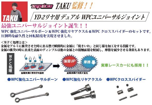 WPCユニバーサルジョイント　43&47mm WPCユニバーサルジョイント 43&47mm