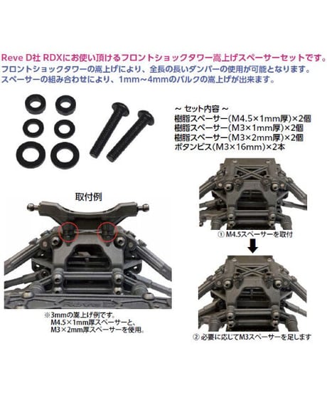 【TP-362】RDX用 フロントショックタワー嵩上げスペーサーセット