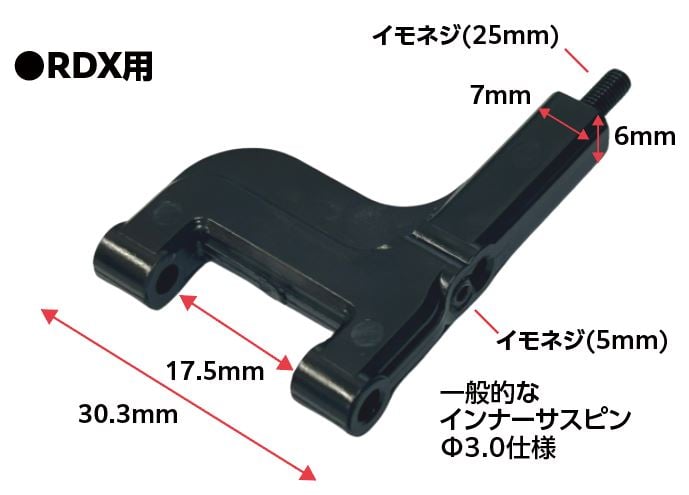 広切角対応 フロントロアアーム RDX用 | TOPLINE