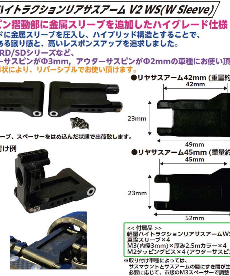 軽量ハイトラクションリアサスアーム V2 WS(W Sleeve) 42mm/45mm | T