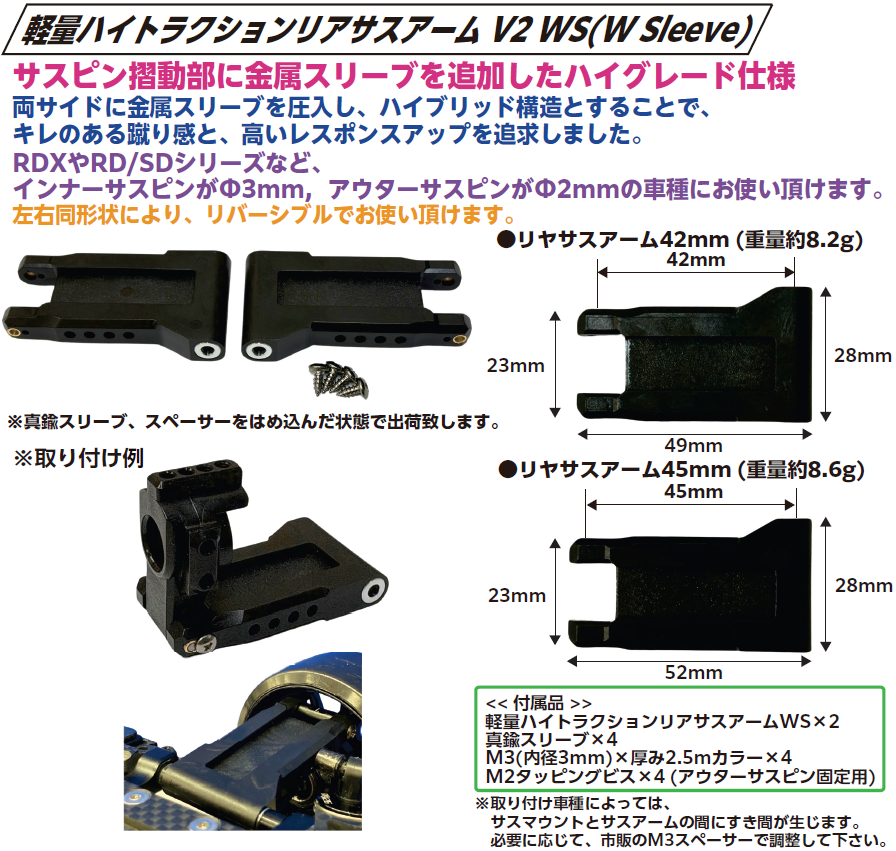 軽量ハイトラクションリアサスアーム V2 WS(W Sleeve) 42mm/45mm | T
