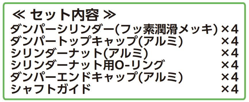 TP-462】High ビッグボアダンパー プライマリーセット | TOPLINE