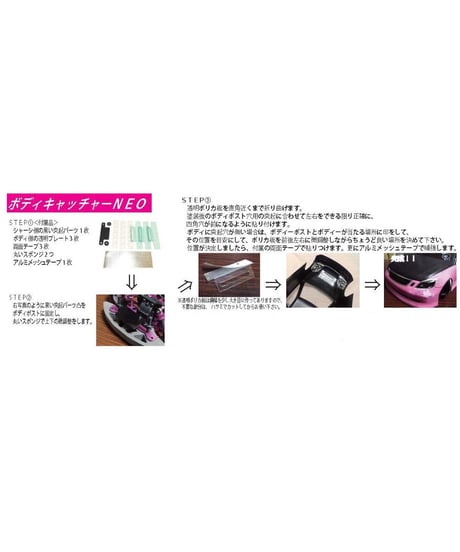 【BC-01T】ボディキャッチャーNEO タミヤ用