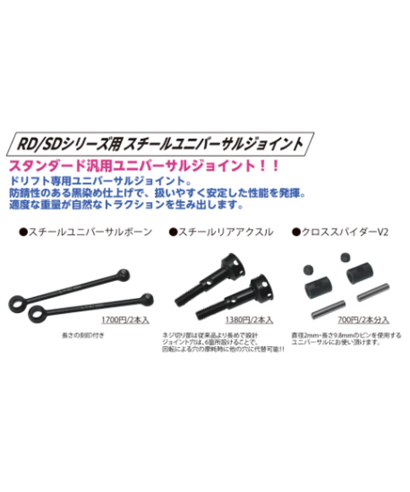 RD/SDシリーズ用 スチールユニバーサルジョイント | TOPLINE