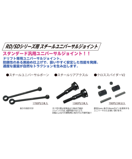 RD/SDシリーズ用 スチールユニバーサルジョイント | TOPLINE