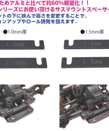 【TP-711】RD/SDシリーズ用 軽量サスマウントスペーサー（樹脂製）