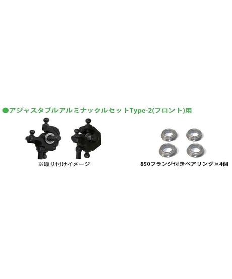 【TP-147】OVERDOSEアジャスタブルアルミナックルセットType-2用 S-Line ベアリングセット