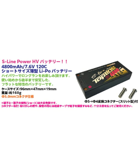 【TP-515A】S-Line Power 4800mAh/7.6V 120C