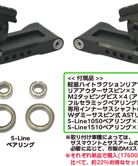 軽量ハイトラクションリアサスアーム ASTセット (セラミックベアリング仕様)