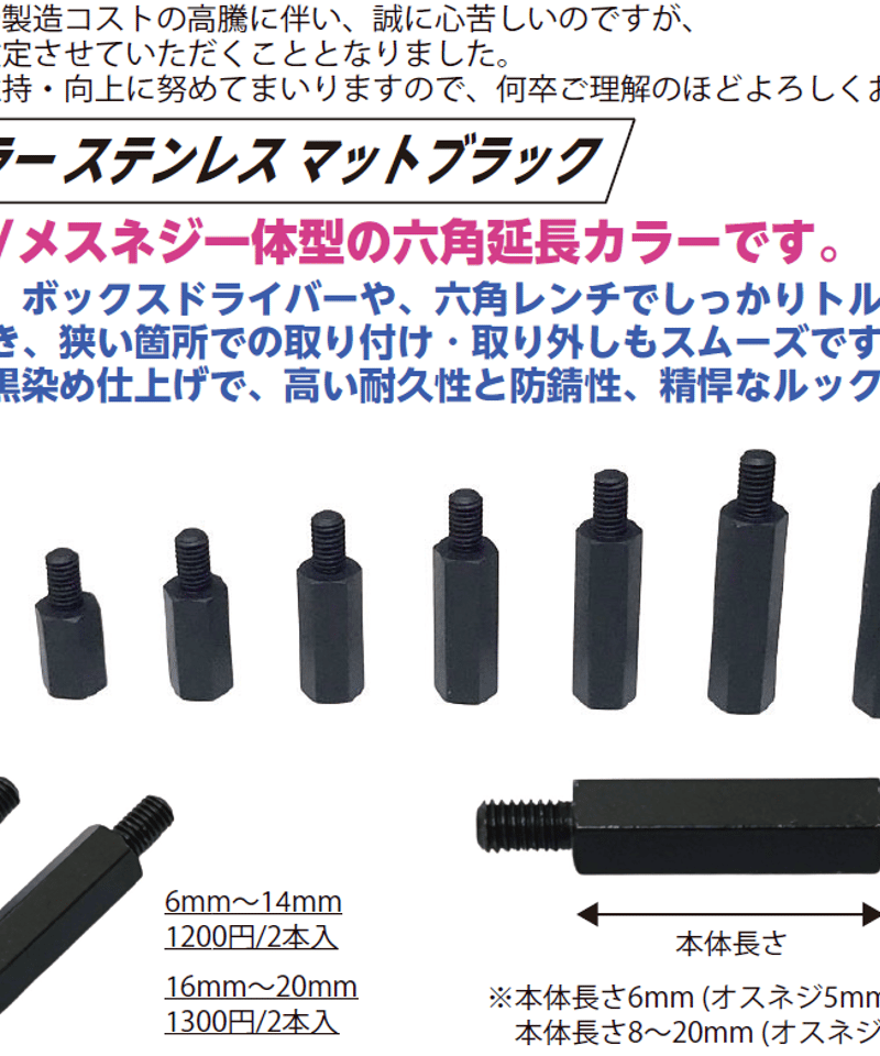 六角延長カラー ステンレス マットブラック | TOPLINE