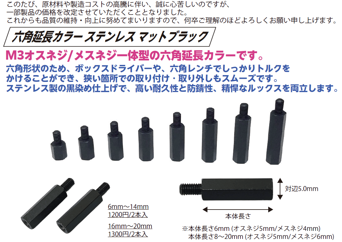 六角延長カラー ステンレス マットブラック | TOPLINE