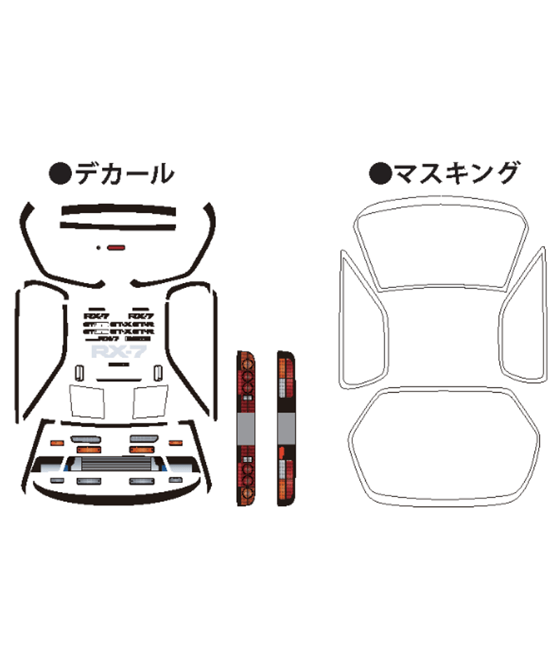 TB-004】MAZDA RX-7 FC3Sボディセット | TOPLINE