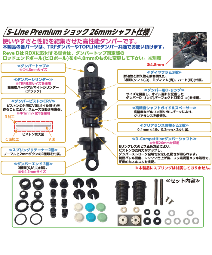 TP-453】S-Line Premiumショック TRF標準長シリンダー & 26mmシャ