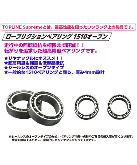 【TP-547】ローフリクションベアリング1510オープン
