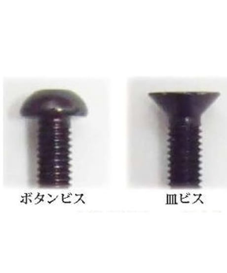 【TSD-20BK】M3六角皿ビス ブラック 20mm