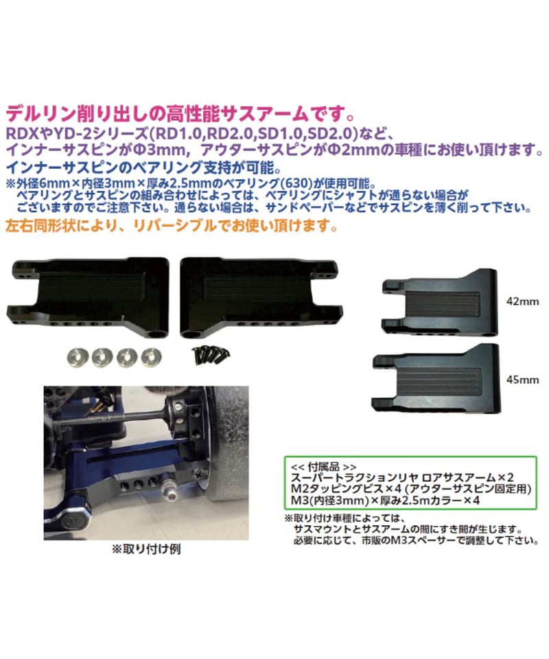 スーパートラクション リヤ ロアサスアーム | TOPLINE