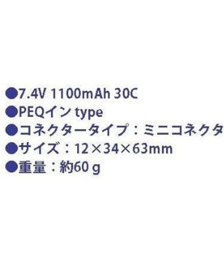 【GA-004】FORCE POWER LiPo 7.4V 1100mAh 30C PEQインtype