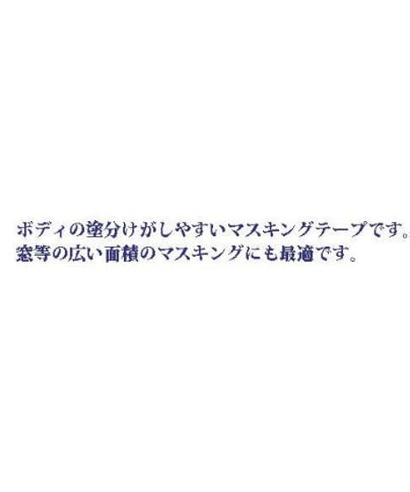 【BM-006】3Mマスキングテープ 6mm幅×18m